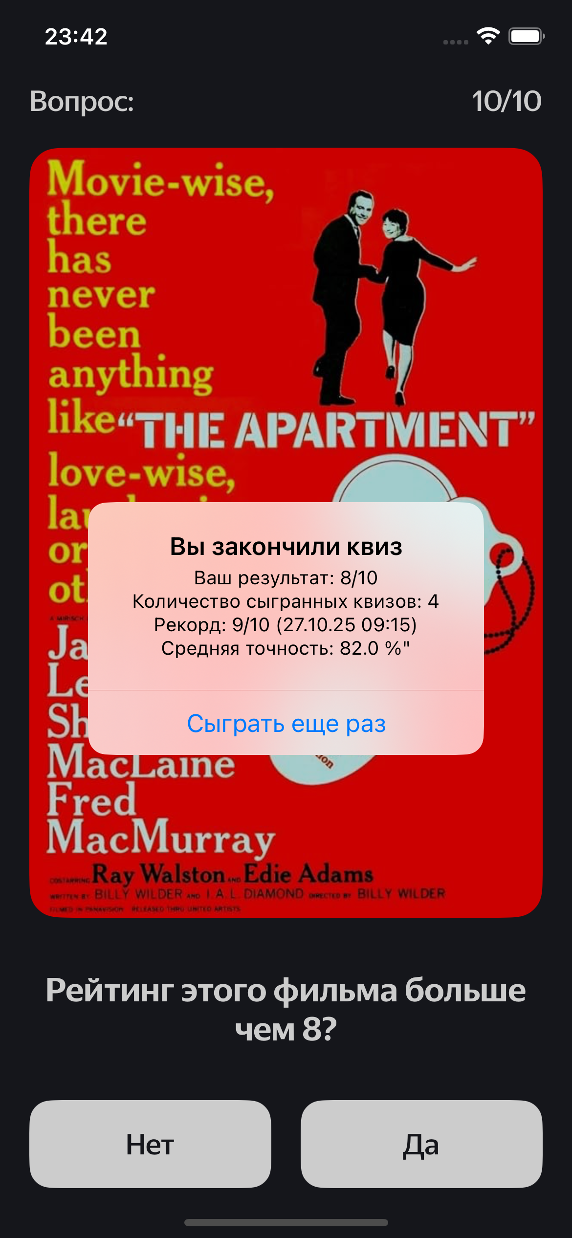 MovieQuiz iOS app screenshot 3