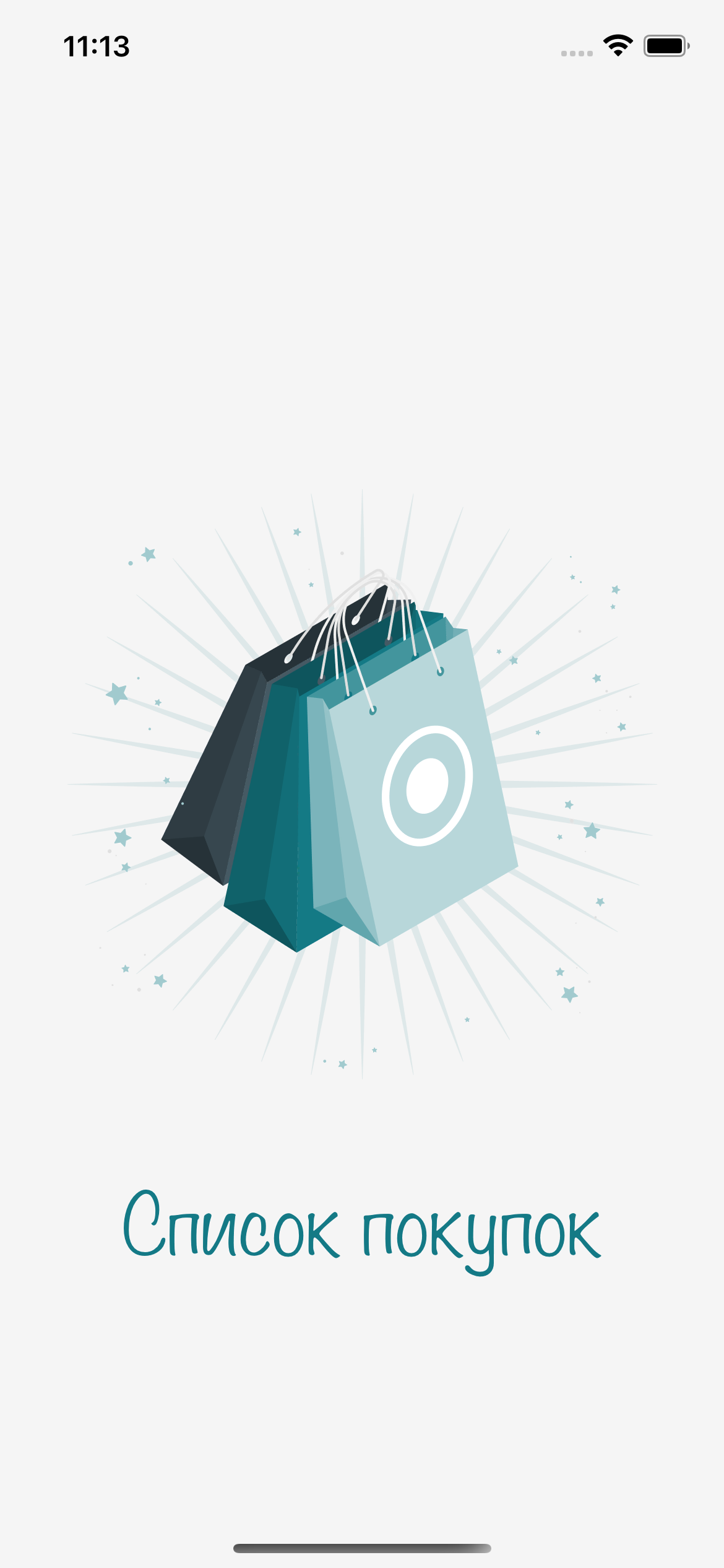 ShoppingList iOS app screenshot 1