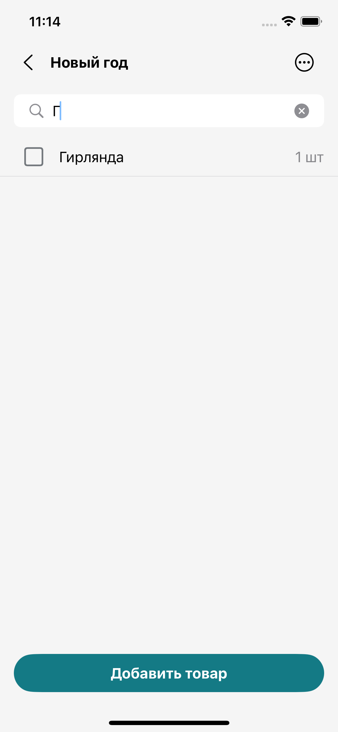 ShoppingList iOS app screenshot 8
