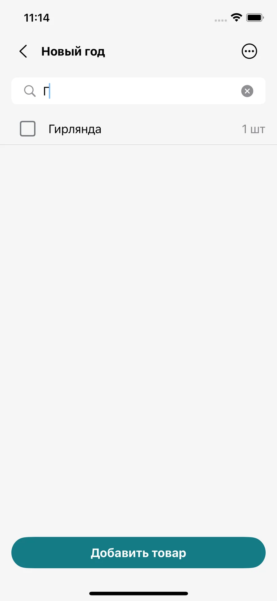 ShoppingList iOS app screenshot 8