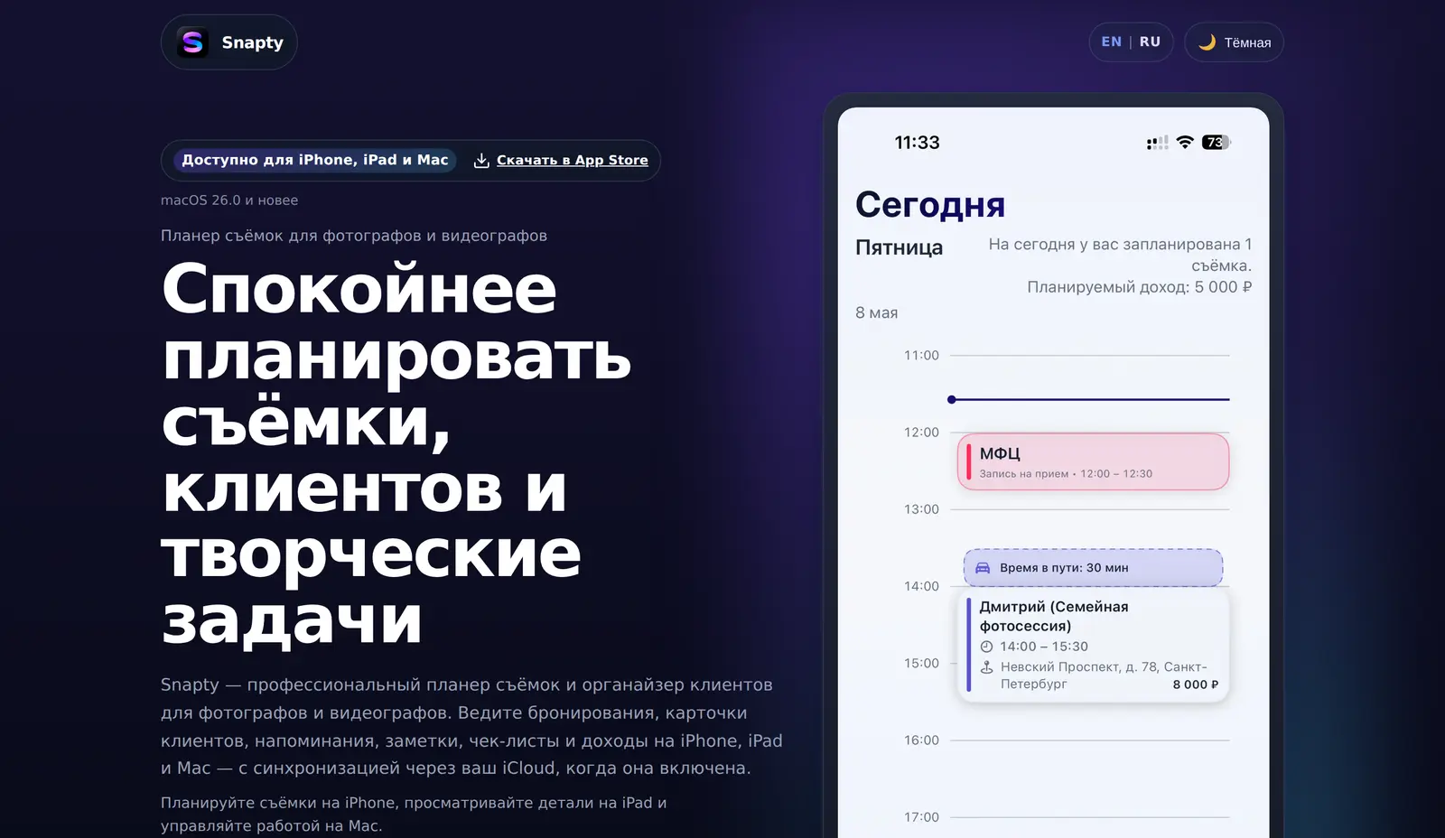 Интерфейс snapty.pro