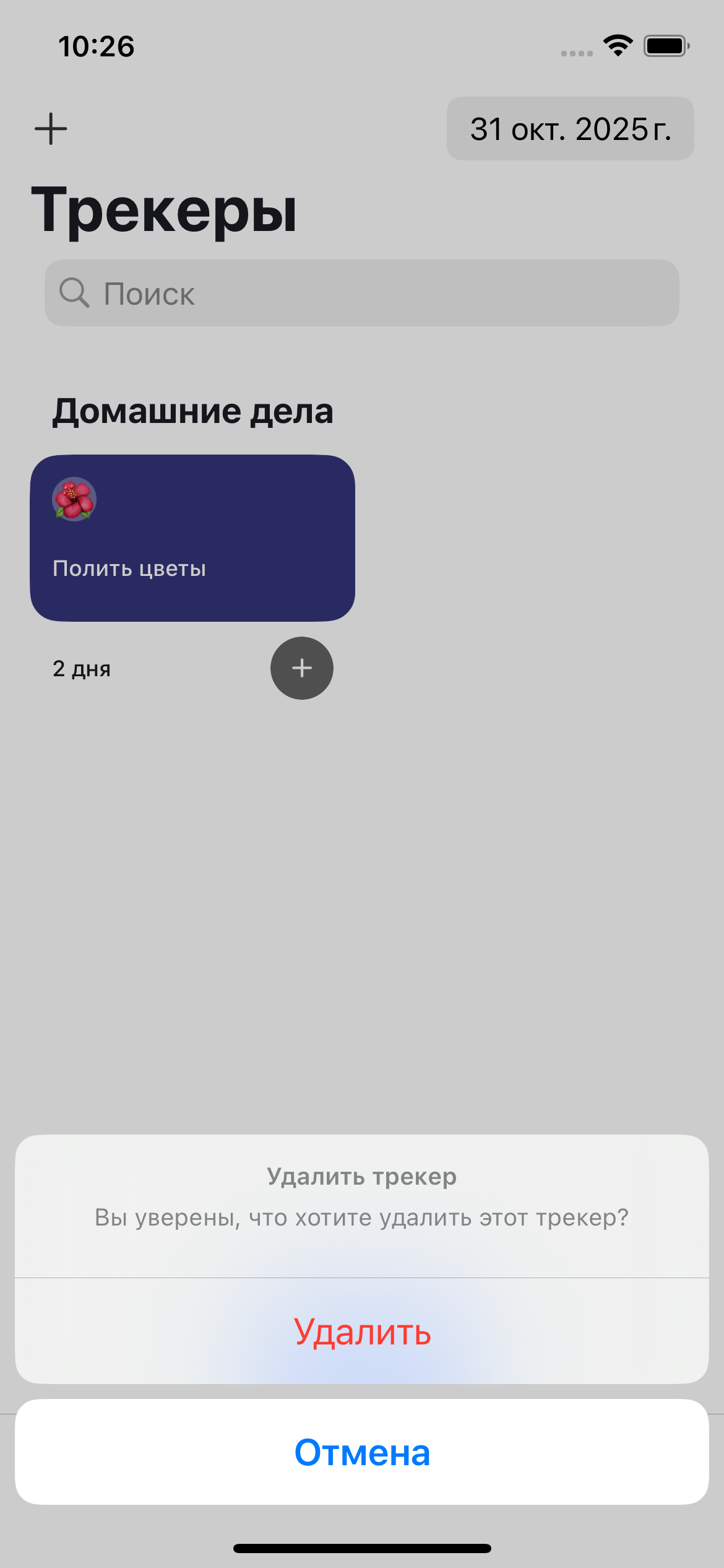 Tracker iOS app screenshot 12
