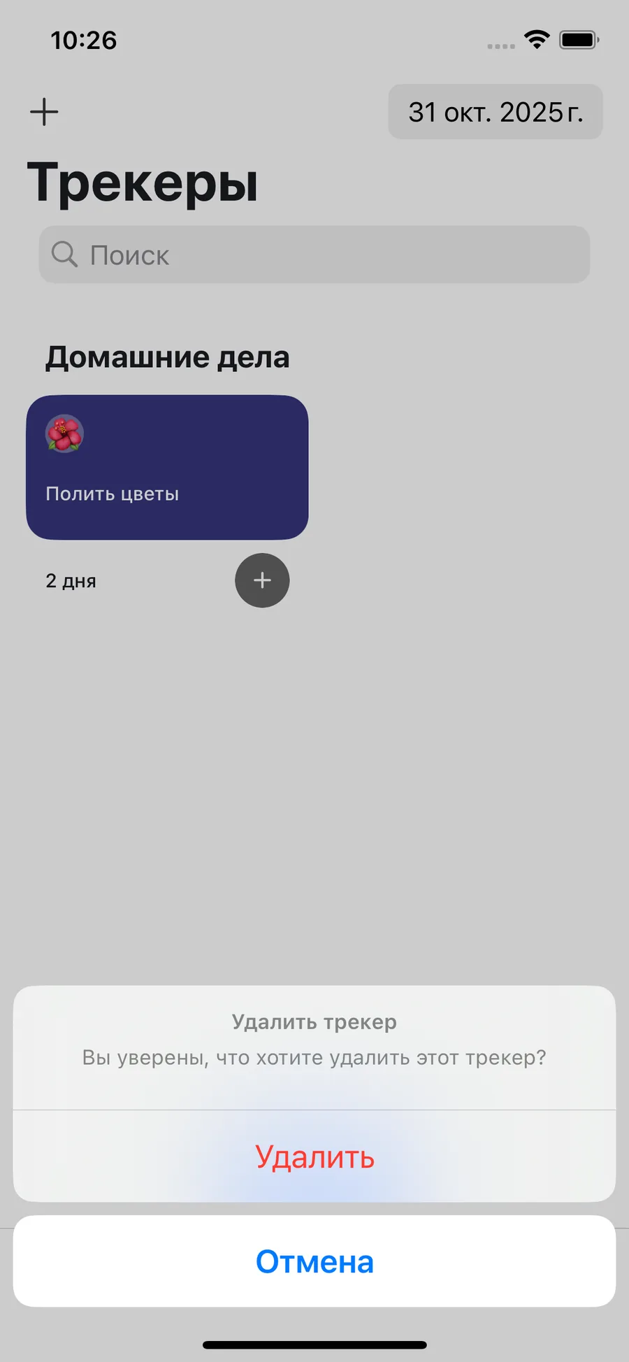 Tracker iOS app screenshot 12