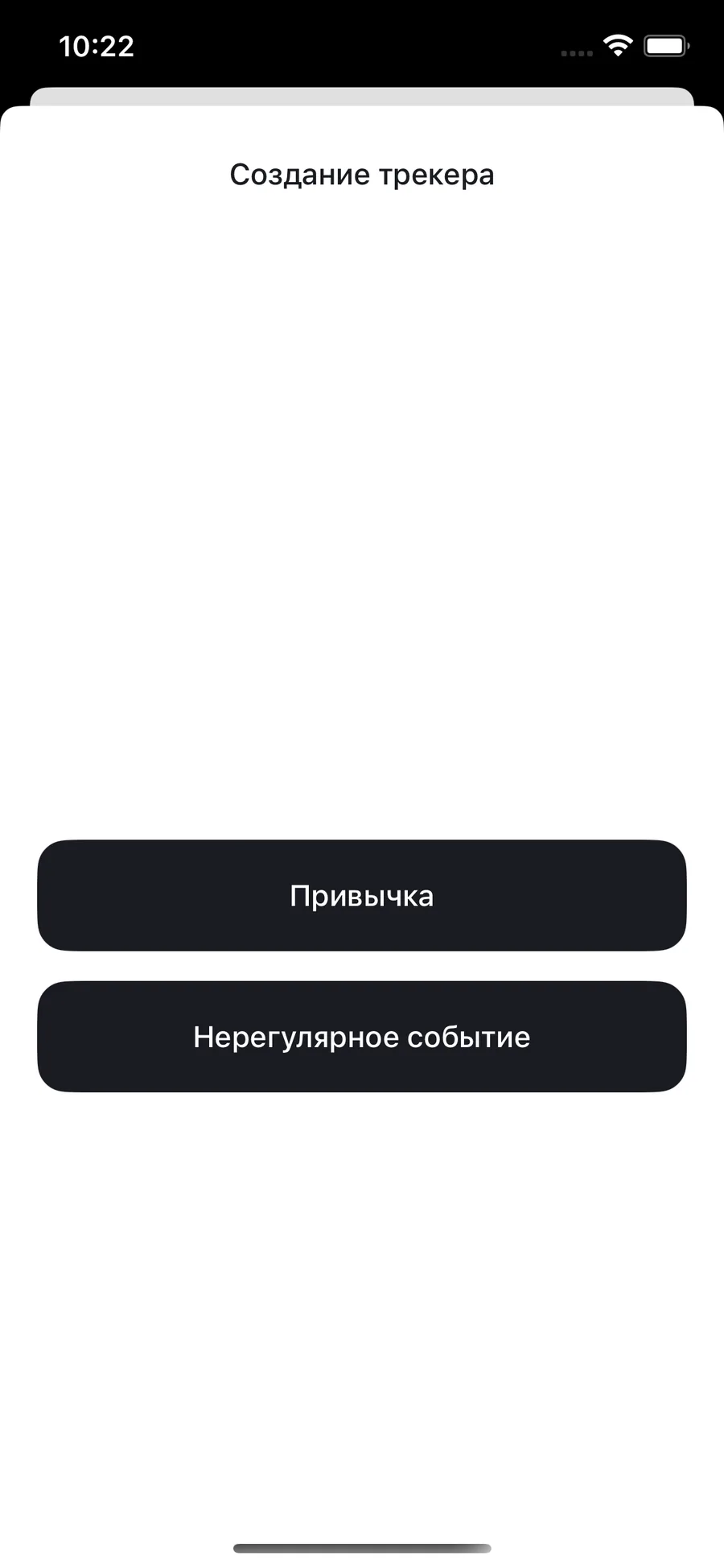 Tracker iOS app screenshot 3