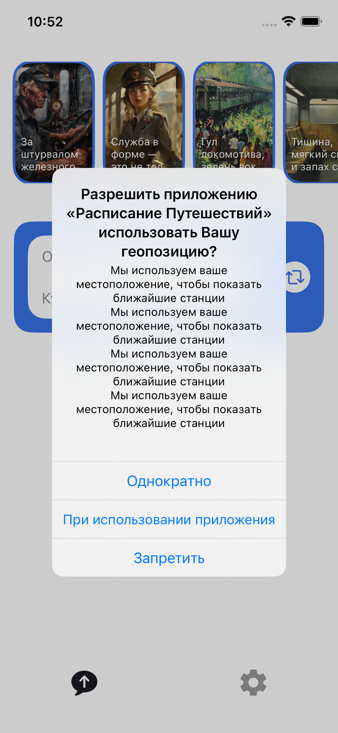 TravelSchedule iOS app screenshot 2