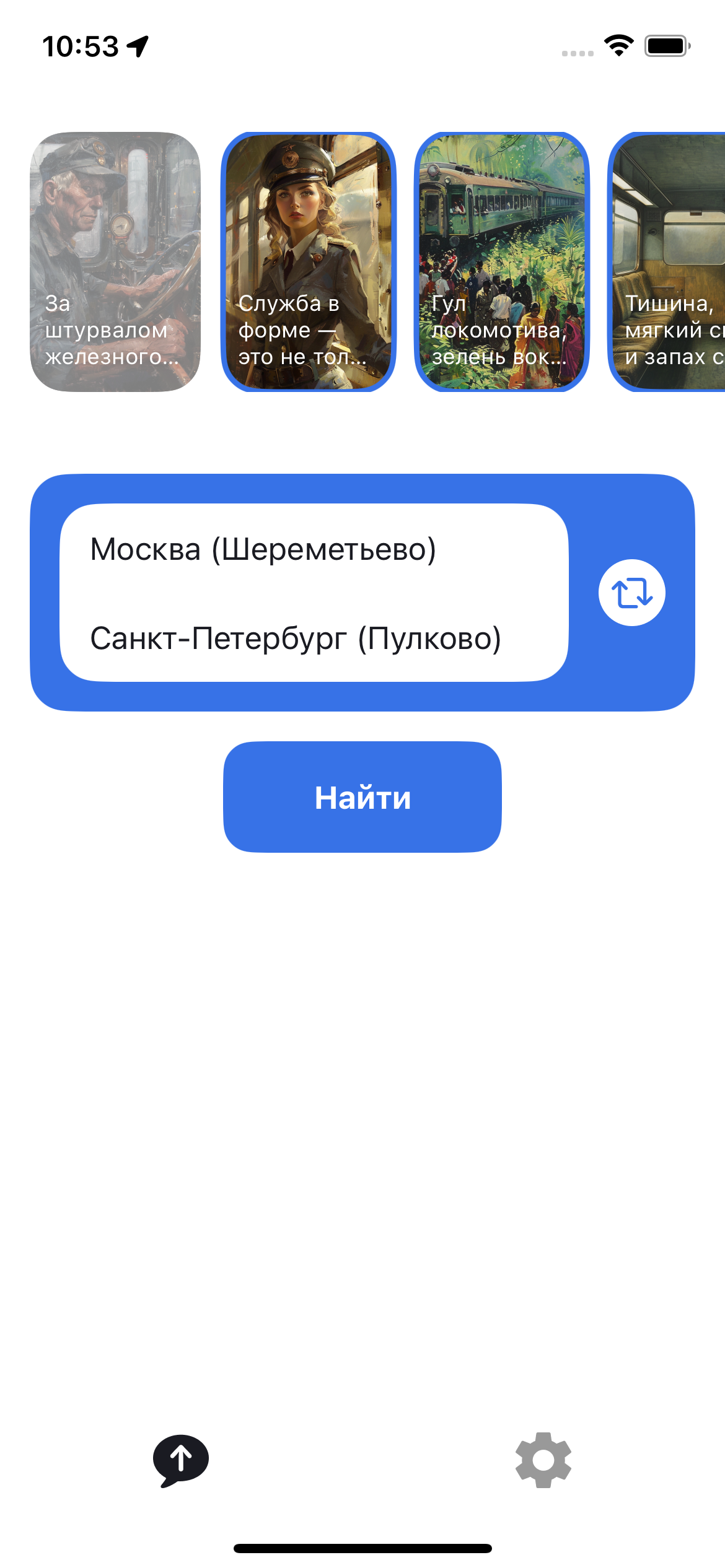 TravelSchedule iOS app screenshot 5