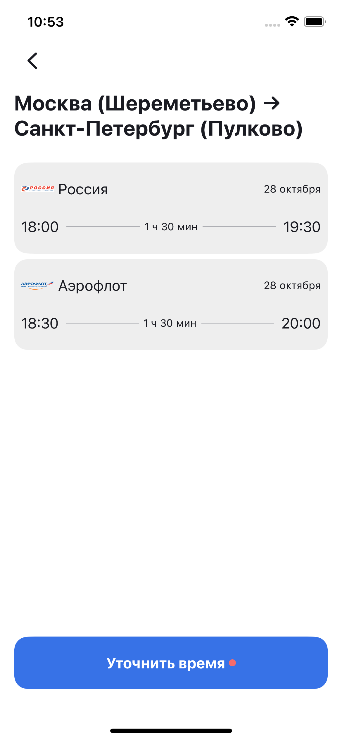 TravelSchedule iOS app screenshot 8