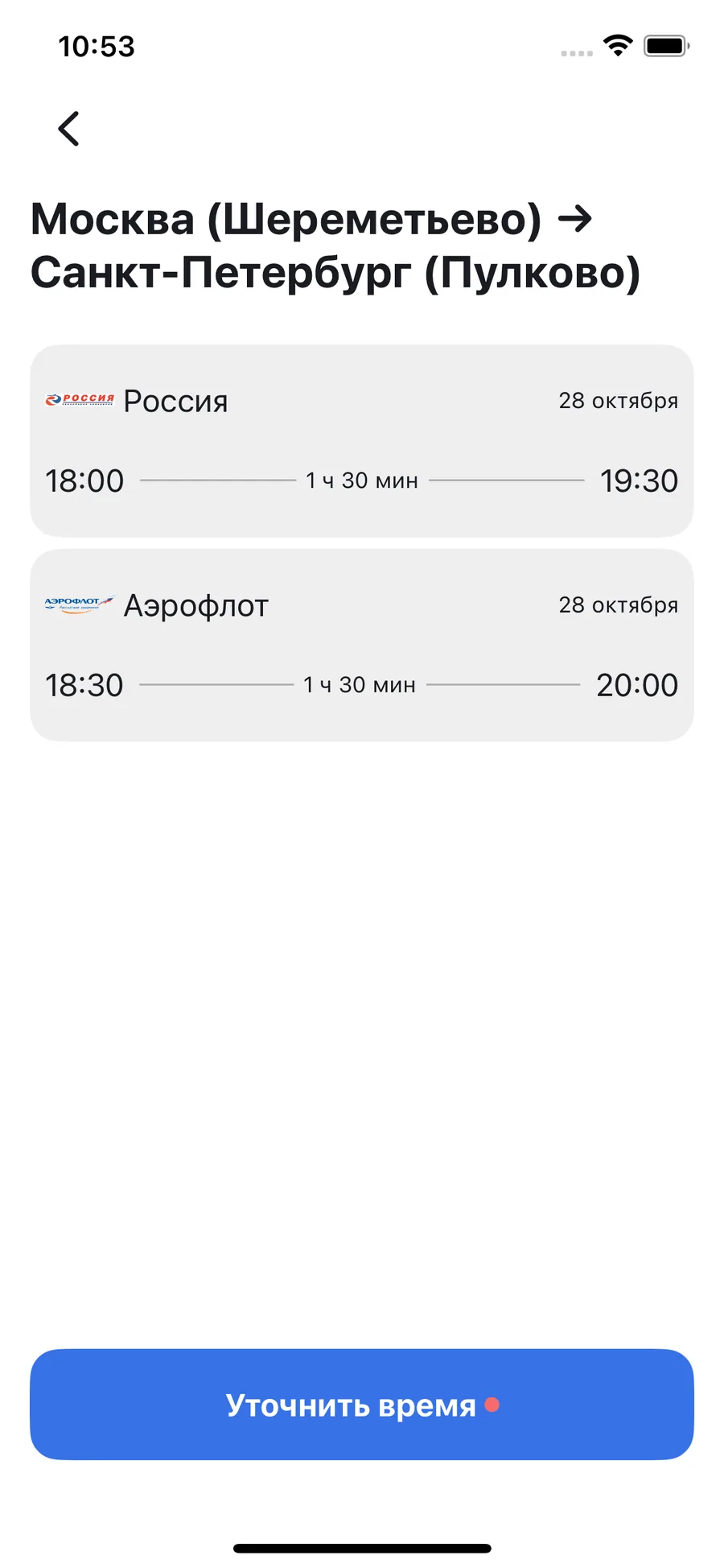TravelSchedule iOS app screenshot 8