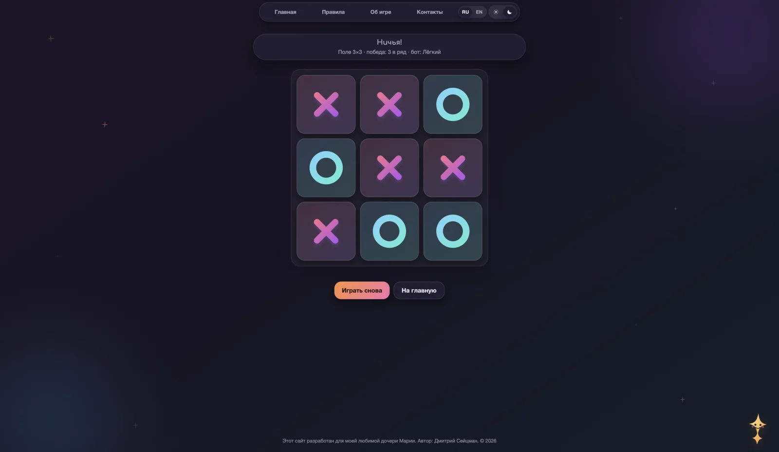 XOgame — результат игры против бота